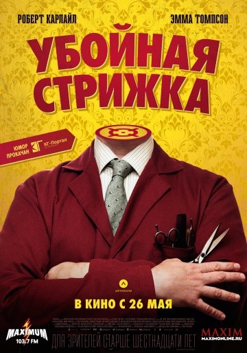 Смотреть фильм Убойная стрижка