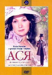 Смотреть фильм Ася