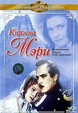 Фильм Княжна Мэри