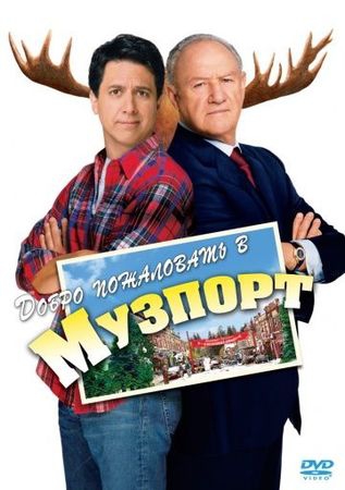 Смотреть фильм Добро пожаловать в Музпорт