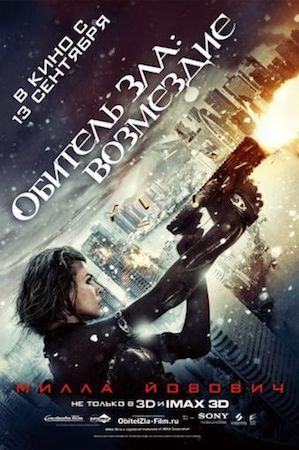 Смотреть фильм Обитель зла 5: Возмездие