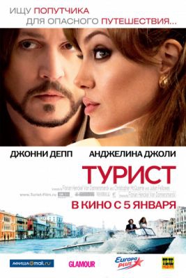 Смотреть фильм Турист