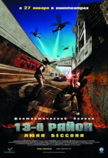 Смотреть фильм 13-й район