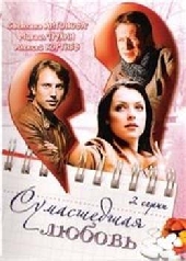 Смотреть фильм Сумасшедшая любовь