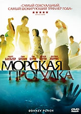  Фильм Морская прогулка