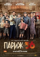 Смотреть фильм Париж! Париж!