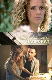 Смотреть фильм Мама напрокат