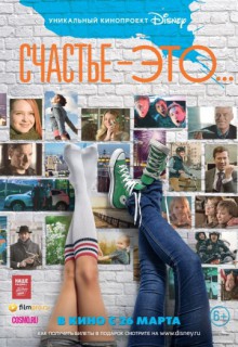 Смотреть фильм Счастье – это...