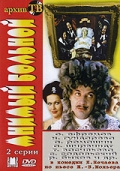  Фильм Мнимый больной