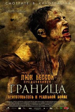 Смотреть фильм Граница