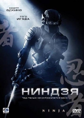Смотреть фильм Ниндзя