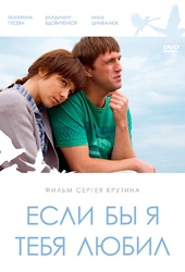 Если бы я тебя любил... Если бы я тебя любил...