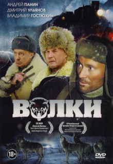 Смотреть фильм Волки