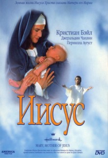 Смотреть фильм Иисус