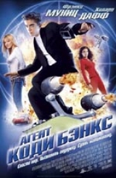 Смотреть фильм Агент Коди Бэнкс