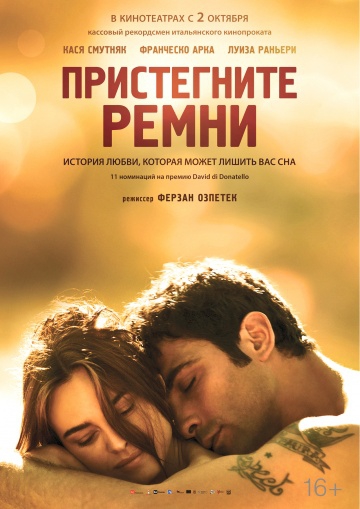 Смотреть фильм Пристегните ремни