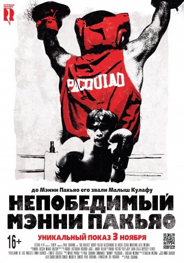  Фильм Непобедимый Мэнни Пакьяо