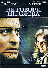 Смотреть фильм Не говори ни слова