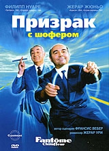 Смотреть фильм Призрак с шофером