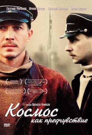 Смотреть фильм Космос как предчувствие