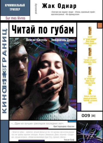  Фильм Читай по губам
