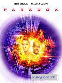 Смотреть фильм Парадокс