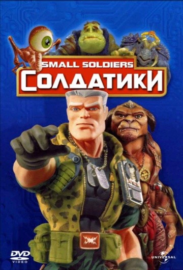 Смотреть фильм Солдатики