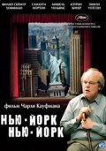Смотреть фильм Нью-Йорк, Нью-Йорк