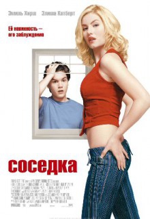  Фильм Соседка