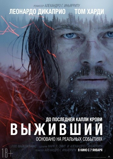  Фильм Выживший