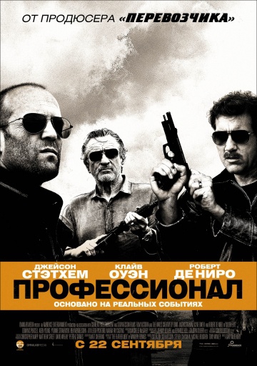  Фильм Профессионал