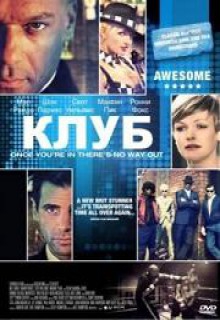  Фильм Клуб