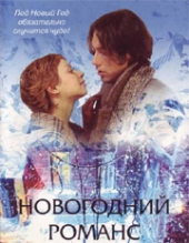Смотреть фильм Новогодний романс