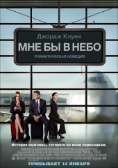 Смотреть фильм Мне бы в небо