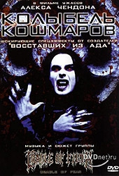 Смотреть фильм Колыбель кошмаров
