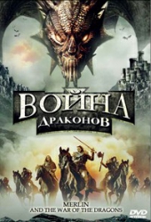 Война драконов Война драконов