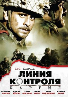 Линия контроля Линия контроля