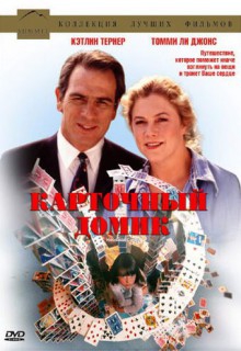 Смотреть фильм Карточный домик