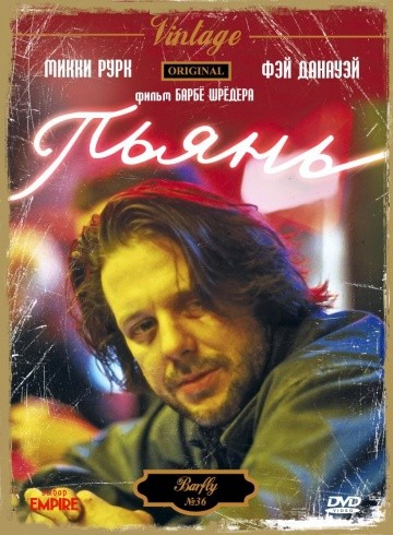  Фильм Пьянь