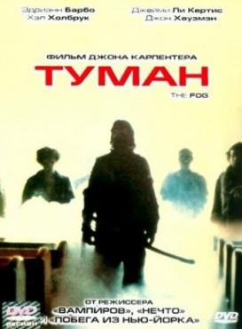 Смотреть фильм Туман