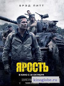  Фильм Ярость
