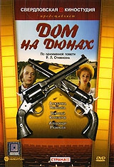  Фильм Дом на дюнах