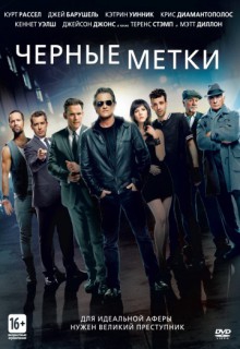 Смотреть фильм Черные метки