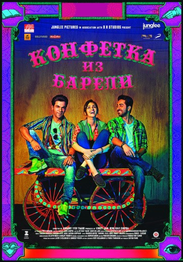 Смотреть фильм Конфетка из Барели