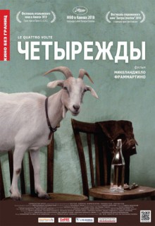  Фильм Четырежды