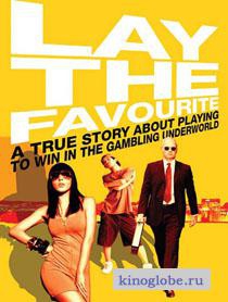 Смотреть фильм Фортуна Вегаса