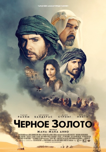 Смотреть фильм Чёрное золото