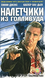Смотреть фильм Налетчики из Голливуда