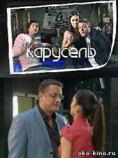 Карусель