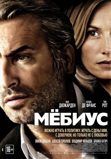 Смотреть фильм Мёбиус